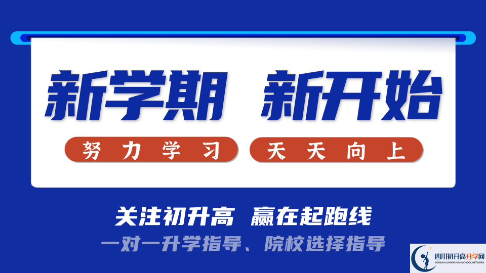 2022年達(dá)州市萬源中學(xué)高三復(fù)讀招生簡章