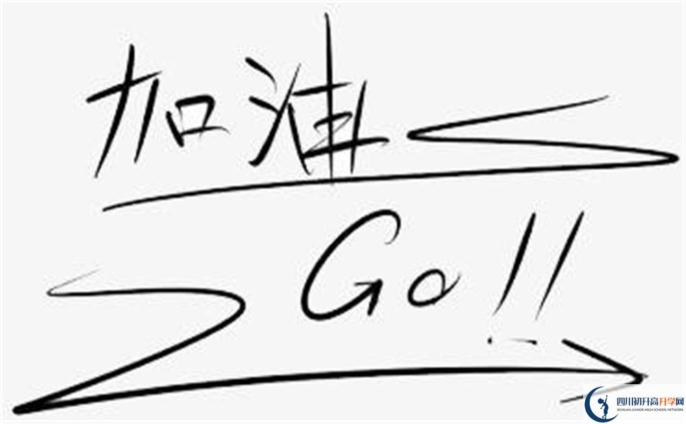 2022年成都市成都經(jīng)濟(jì)技術(shù)開(kāi)發(fā)區(qū)實(shí)驗(yàn)中學(xué)高三復(fù)讀收費(fèi)標(biāo)準(zhǔn)