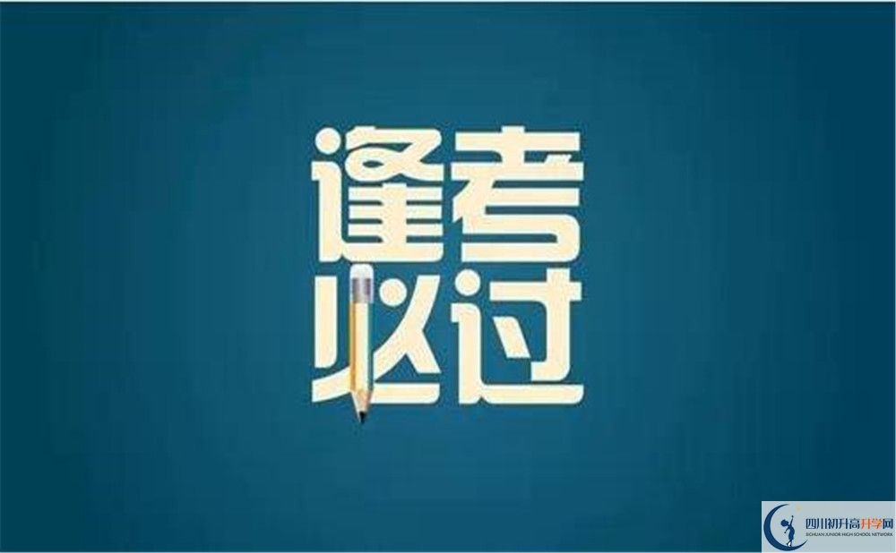 雅安市名山縣第一中學(xué)哪個校區(qū)好?