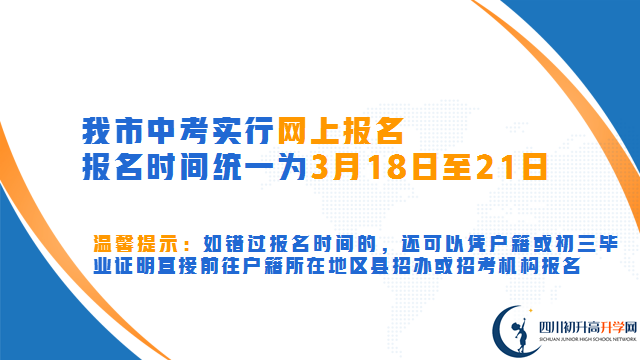 2023年自貢市中考報(bào)名方式是怎樣的？