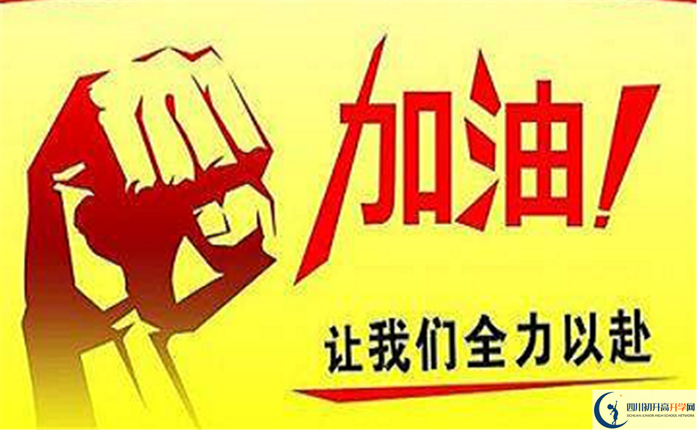 2023年中考多少分才能進(jìn)成都市成都七中萬(wàn)達(dá)學(xué)校重點(diǎn)班？