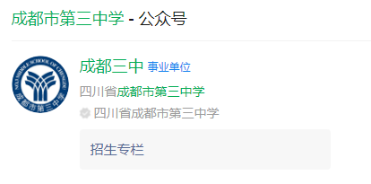 成都市第三中學網(wǎng)址是什么？