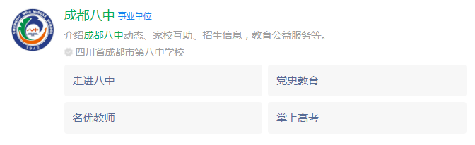 成都市成都八中網(wǎng)址是什么？