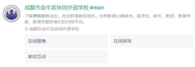 成都市金牛區(qū)協(xié)同外語學(xué)校網(wǎng)址是什么？