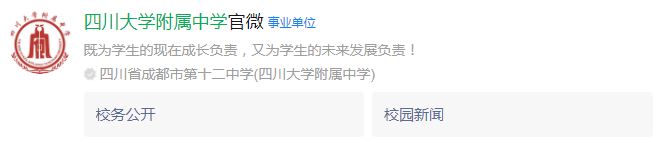 成都市成都十二中（四川大學(xué)附屬中學(xué)）網(wǎng)址是什么？