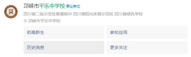 成都市平樂中學(xué)網(wǎng)址是什么？