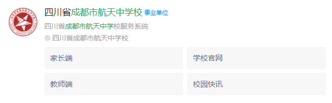 成都市成都航天中學(xué)網(wǎng)址是什么？