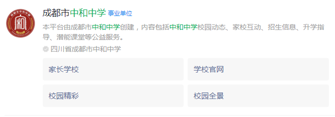 成都市中和中學網(wǎng)址是什么？