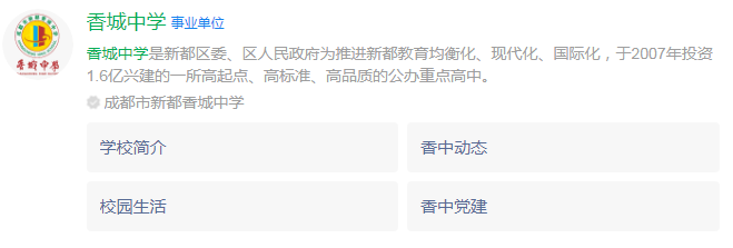 成都市香城中學(xué)網(wǎng)址是什么？
