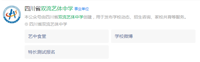 成都市雙流藝體中學(xué)網(wǎng)址是什么？