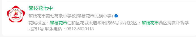 2025年攀枝花市第七高級中學(xué)校網(wǎng)址是什么？