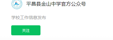 2024年巴中市金山中學(xué)網(wǎng)址是什么？