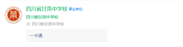 2025年涼山州四川省甘洛中學校網(wǎng)址是什么？