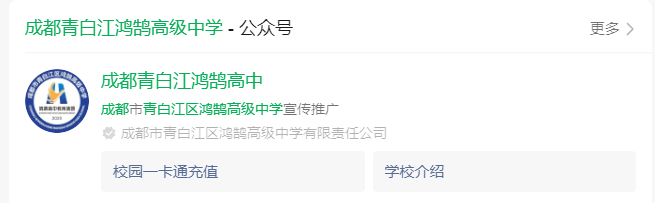 2025年成都市成都青白江鴻鵠高級(jí)中學(xué)網(wǎng)址是什么？