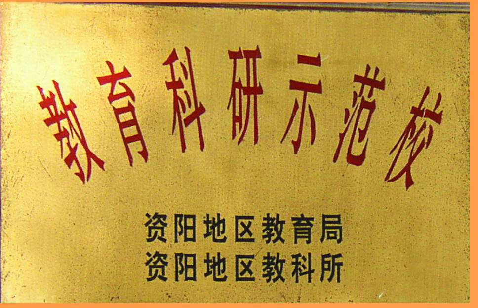 宣漢縣第二中學(xué)教學(xué)成就