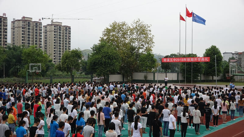 南溪區(qū)第五中學(xué)校校園風(fēng)采