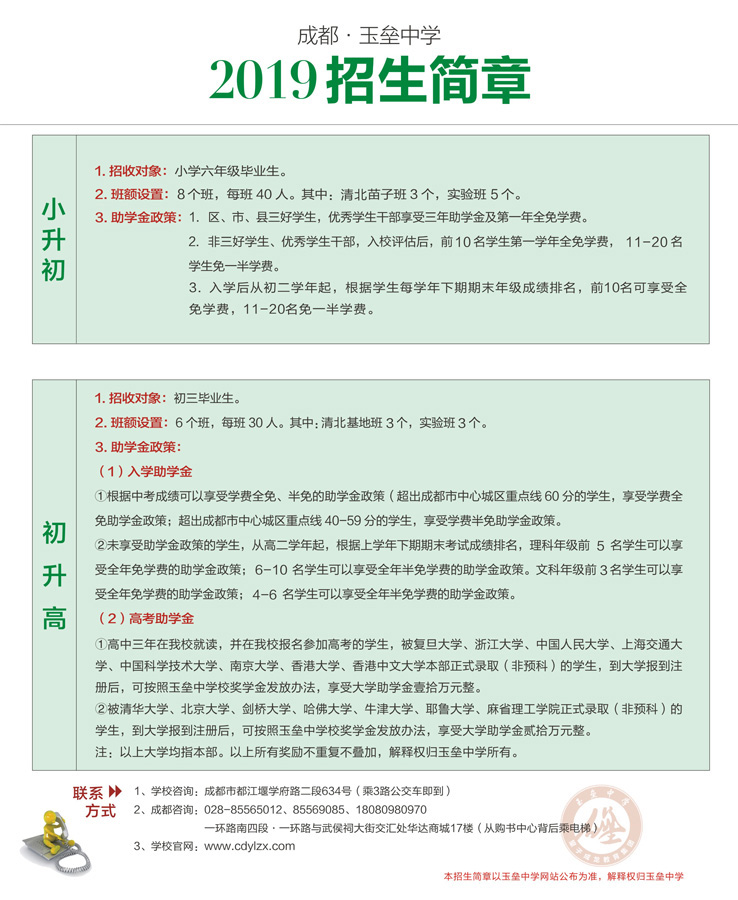 玉壘學(xué)校2019年招生簡章