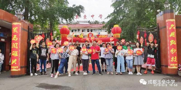 走紅毯、躍龍門、送紅包，玉壘學(xué)校別樣的高考壯行大會