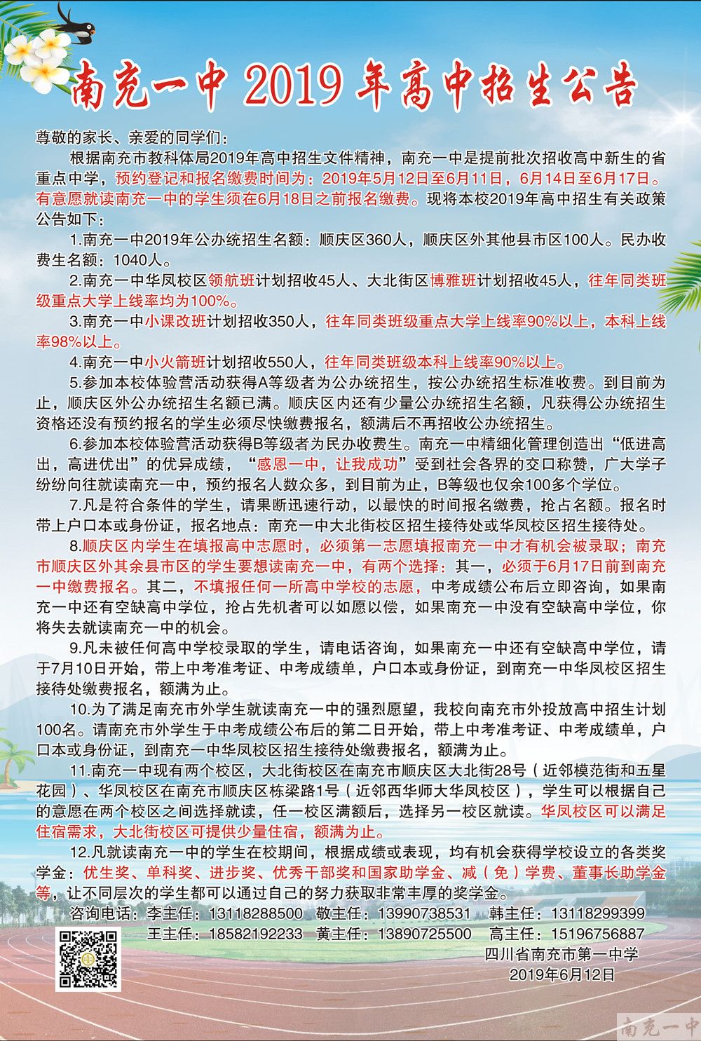 南充一中班級(jí)設(shè)置