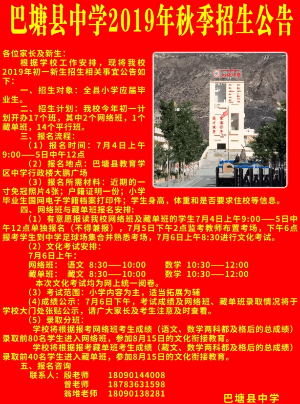 巴塘中學(xué)2019年統(tǒng)招計(jì)劃