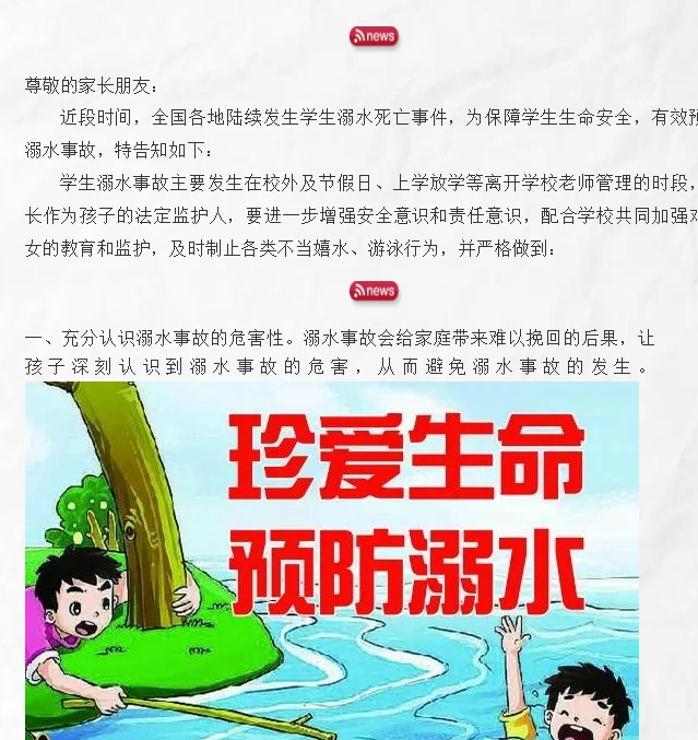 仁壽縣華達綜合高中防溺水安全教育 致家長的一封信