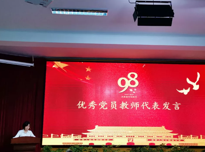 四川師范大學(xué)附屬中學(xué)委員會舉行慶祝建黨98周年暨表彰大會