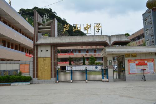 蘆山中學校園風采