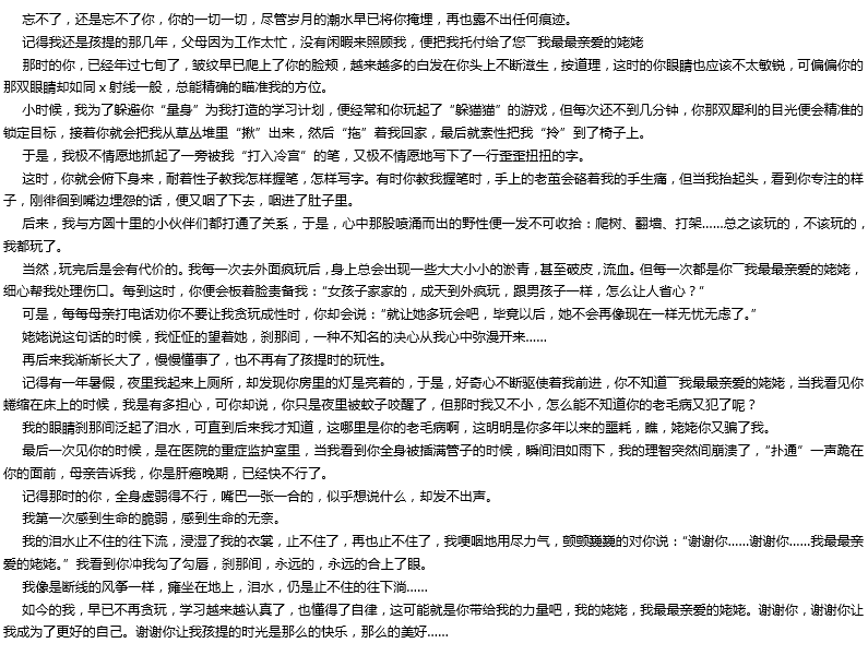 2019年中考滿分作文： 謝謝你，使我成為更好的自己