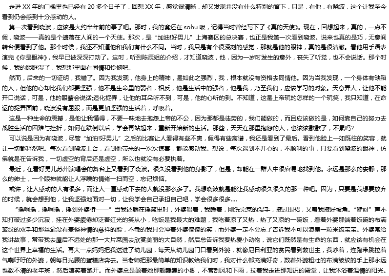 2016年中考滿分作文：那個影響我的人