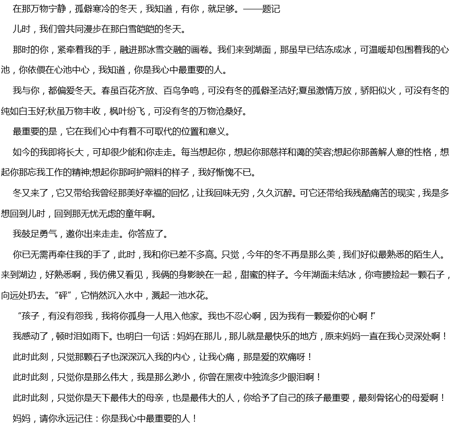 2020年中考滿分作文范文800字：你是我最重要的人