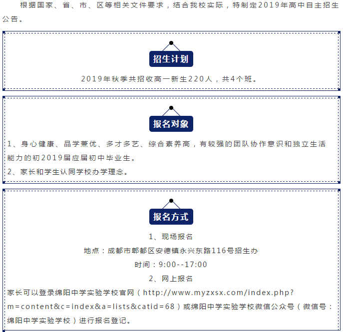 成都綿實(shí)外國(guó)語(yǔ)學(xué)校2019年招生公告公布了嗎？