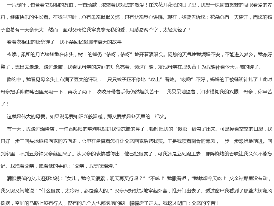 2020年中考滿分作文預(yù)測(cè)800字范文：感恩父母