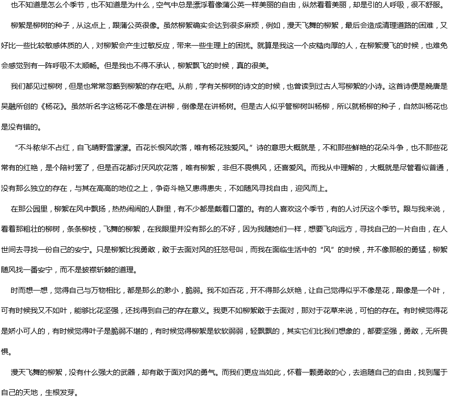 2020年中考滿分作文900字預測范文：柳絮翩翩