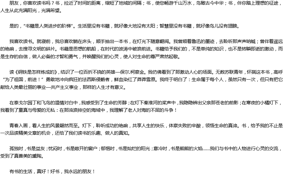 2020年中考滿分作文800字預測范文：與書共眠