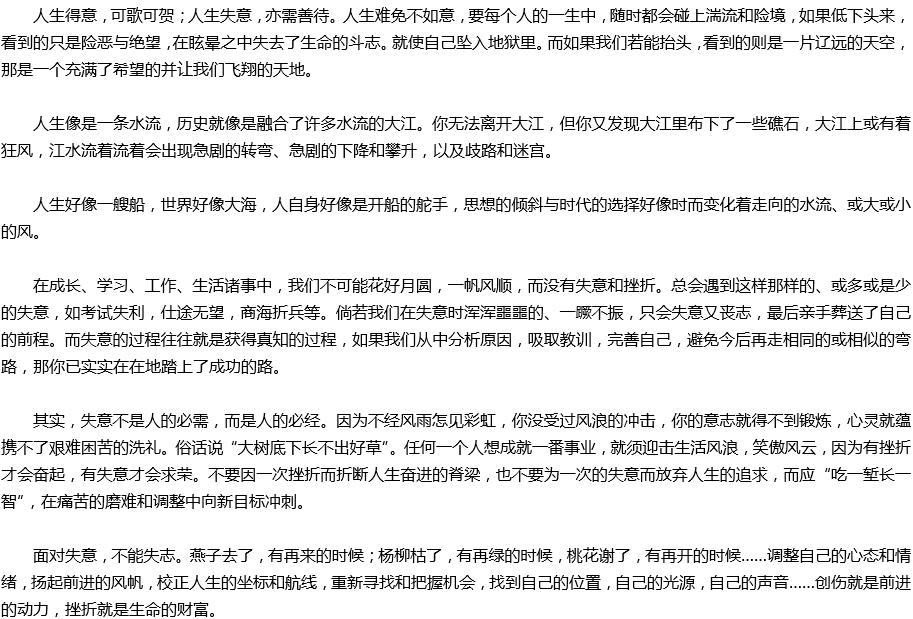 2020年中考滿分作文預(yù)測范文：善待失意