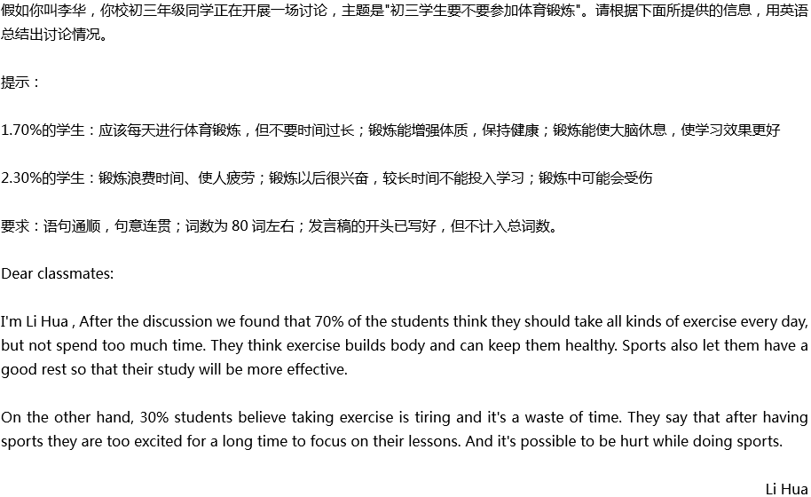 2020年中考英語滿分作文預測范文：初三要不要參加體育鍛煉