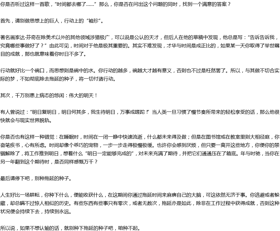 2020年中考滿分作文議論文預測范文：拖延的種子，種不起