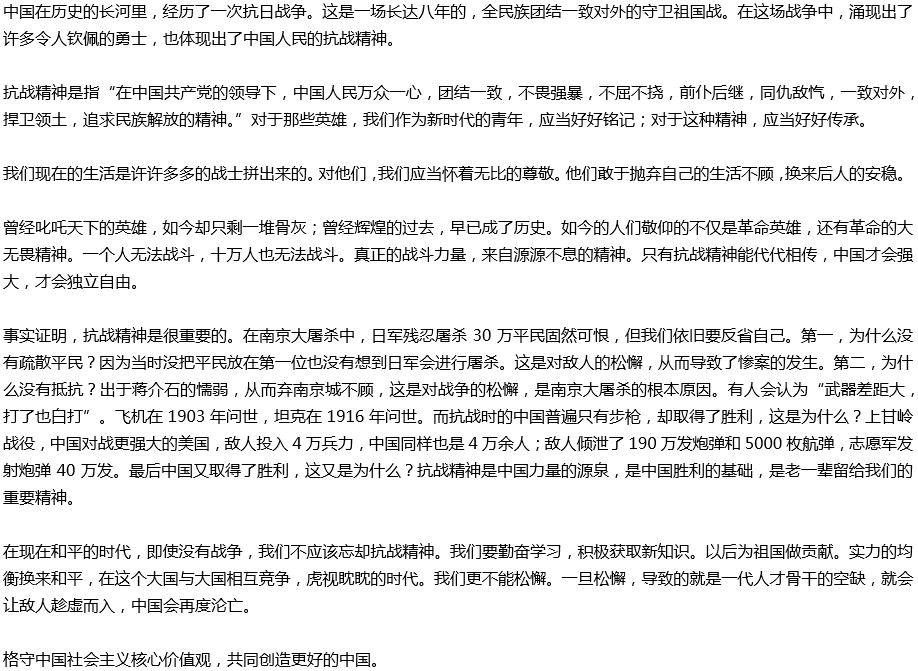 2020年中考滿分作文議論文預測范文：抗戰(zhàn)精神