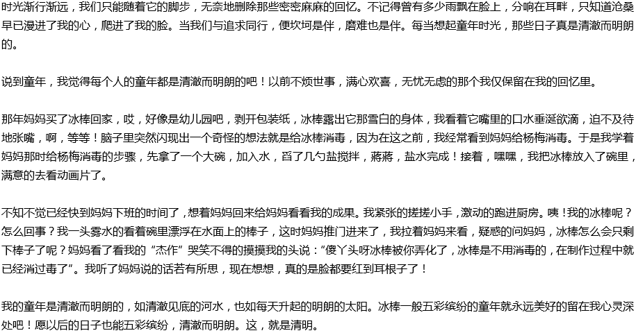 2020年中考滿分作文敘事作文預(yù)測范文：清明