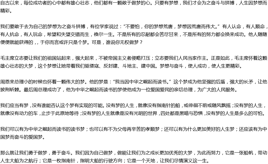 2020年中考滿分作文預(yù)測范文：人生應(yīng)敢于做夢，勇于奮斗