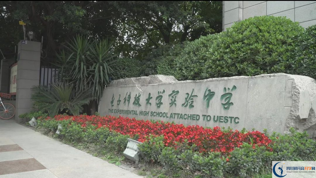 2020電子科技大學實驗中學的報名條件有什么？