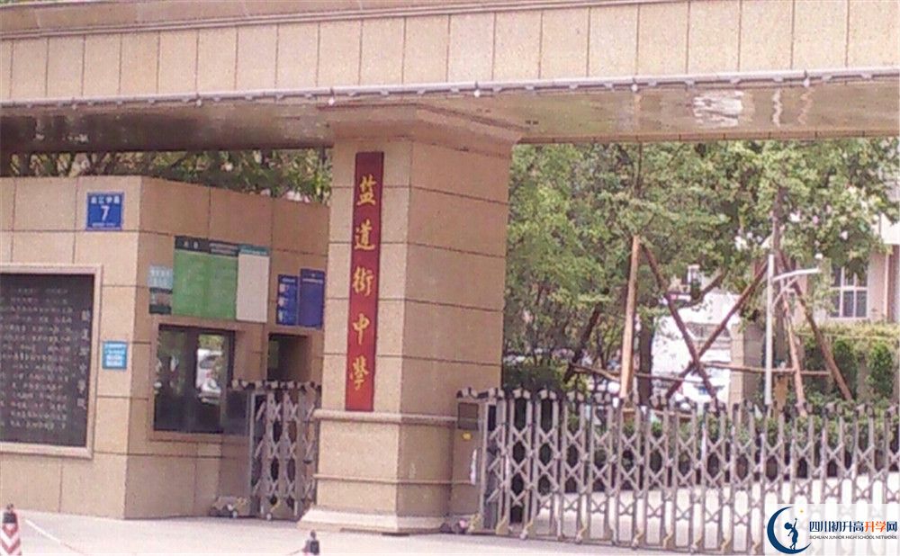 成都市鹽道街中學(xué)地址在哪里？					