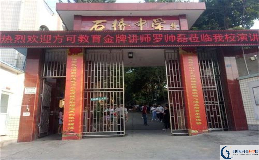 簡陽石橋中學是私立收費嗎？