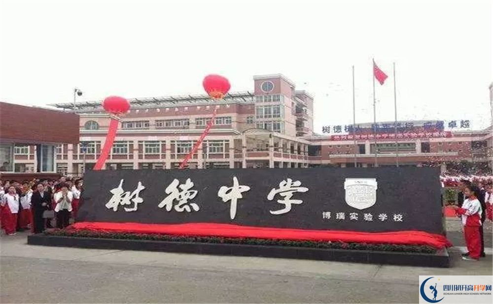 2020年樹(shù)德博瑞實(shí)驗(yàn)學(xué)校軍訓(xùn)時(shí)間安排在哪看？