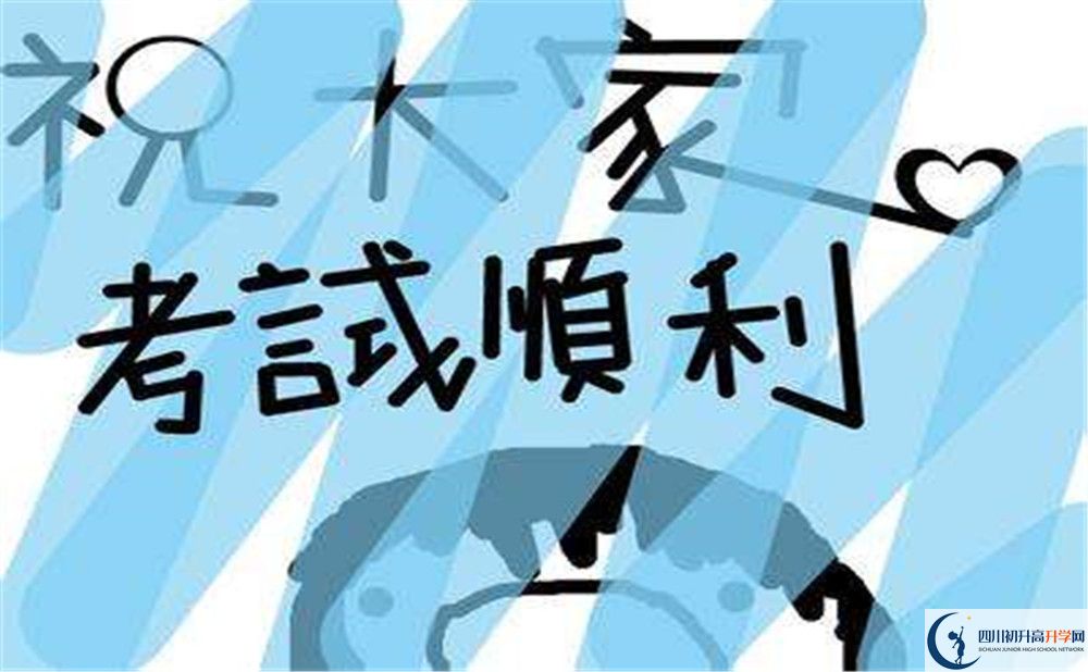 2020年峨眉第二中學初升高考試時間是否有調(diào)整？