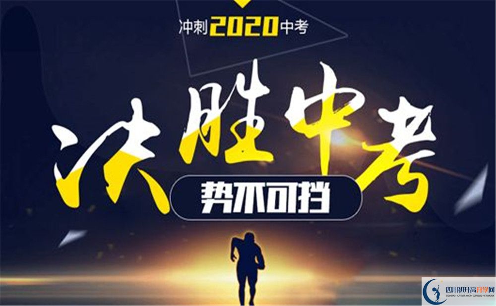 2020廣元市樹人中學(xué)中考錄取時間怎么調(diào)整？