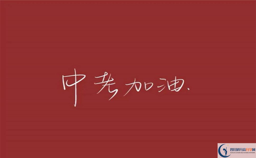 2020年四川師大附中中考重點率是多少？