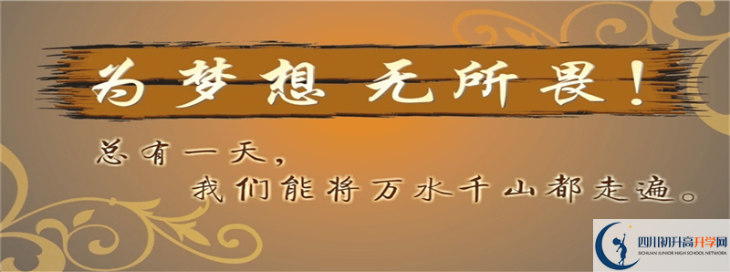 2021年八一聚源高級中學(xué)招生計劃是什么？