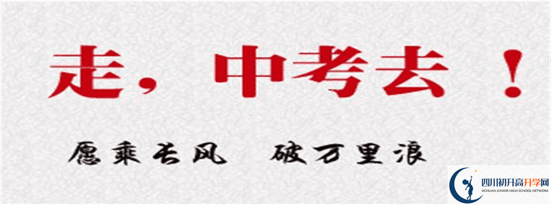 2021年四川省華鎣市第一中學(xué)招生計(jì)劃是怎樣的？