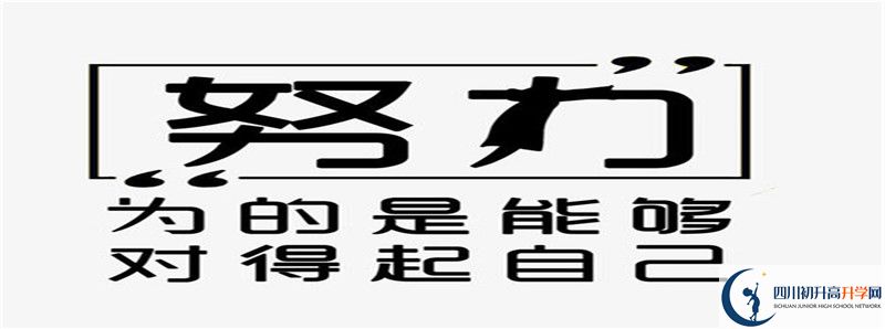 2021年達(dá)縣第四中學(xué)升學(xué)率高不高？